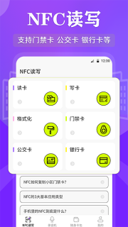 NFC读写和复制手机版图1