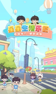 星星生活乐园最新版图1