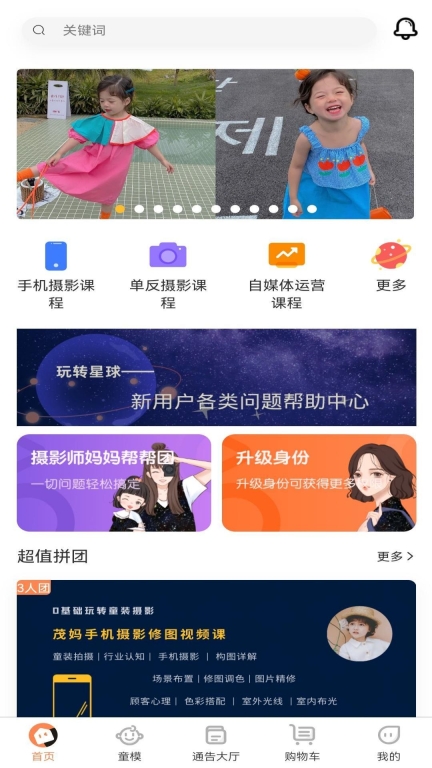 童模星球图1