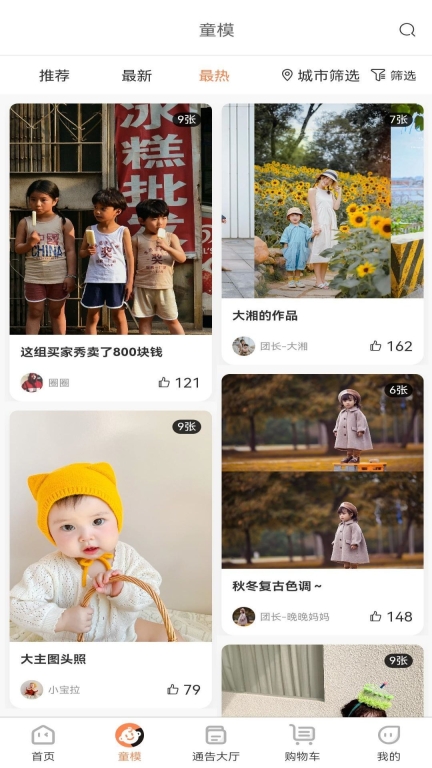 童模星球图2