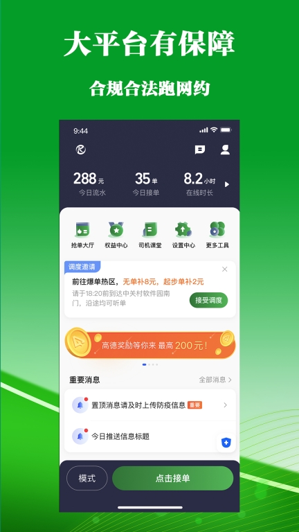 客多多司机端图1