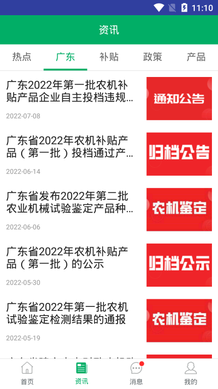 广东农机补贴App图3