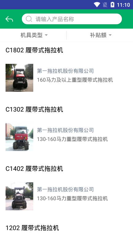 广东农机补贴App图4