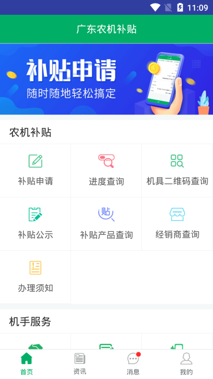 广东农机补贴App图2