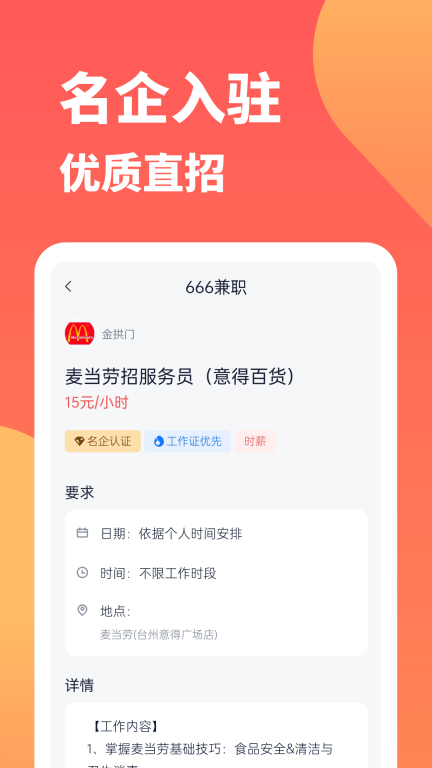 666兼职图2