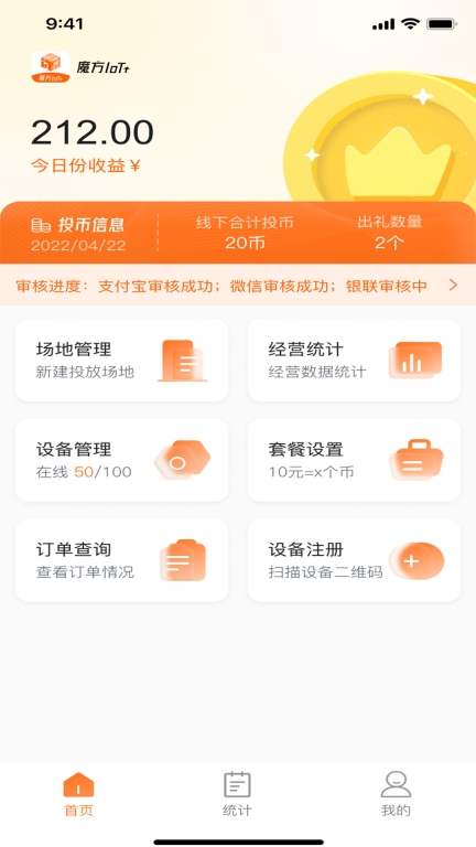 魔方IoT收银手机版图1