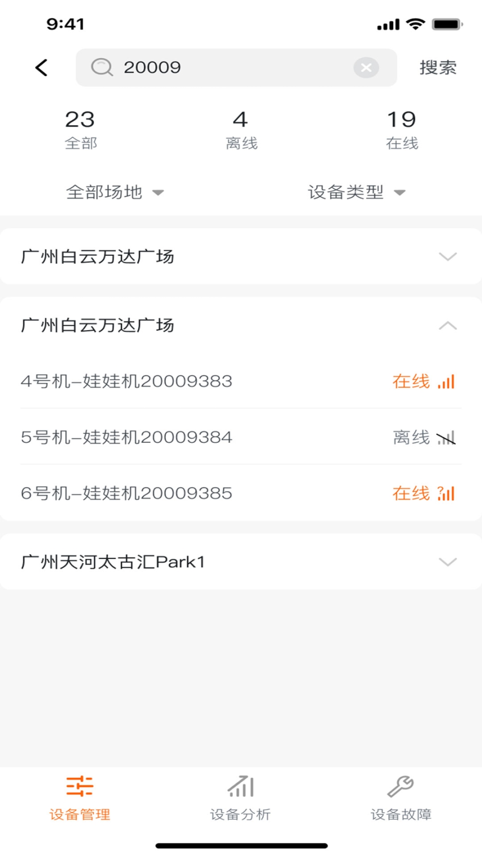 魔方IoT收银手机版图2