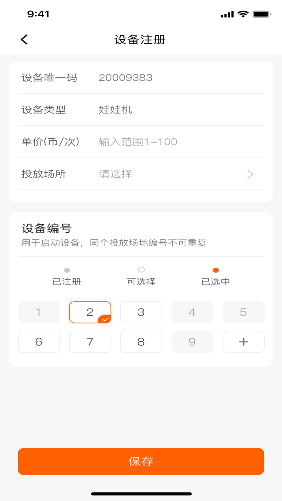 魔方IoT收银手机版图5