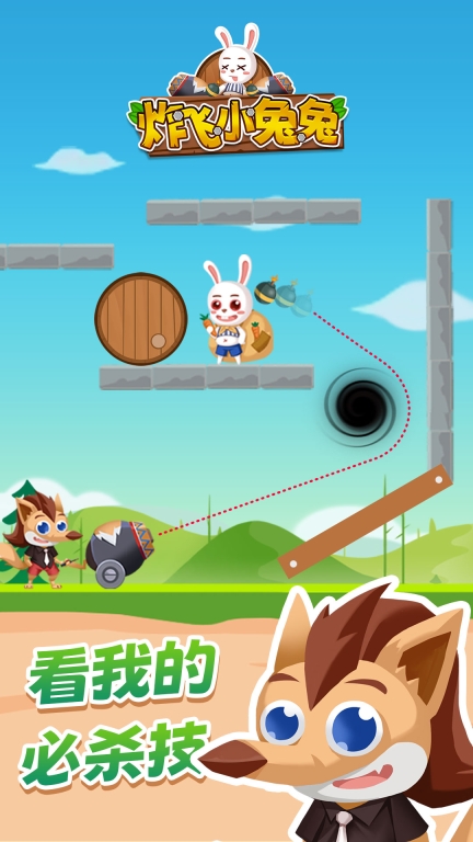 炸飞小兔兔图2