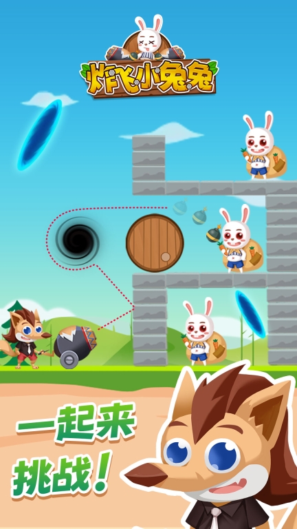 炸飞小兔兔图5