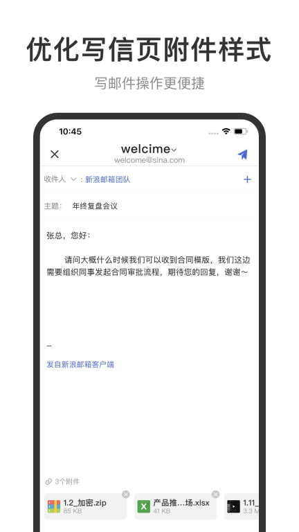 新浪邮箱图3