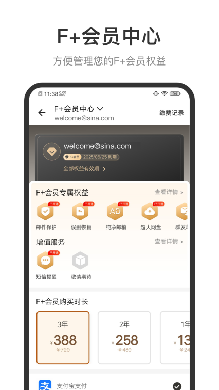 新浪邮箱图5