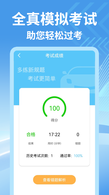 宝典多驾考安卓 图4