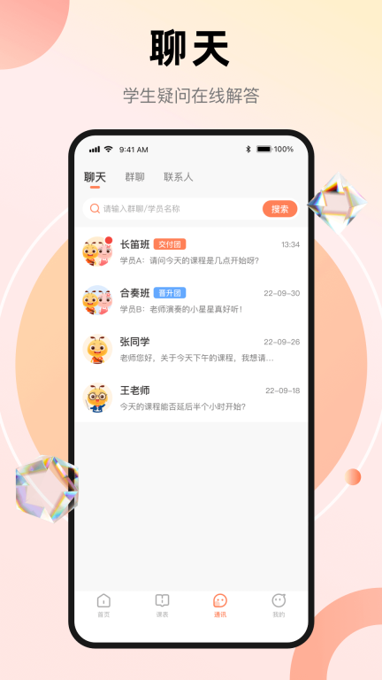 管乐团伴学端手机版图3