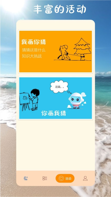 沙滩涂鸦画正式版图5