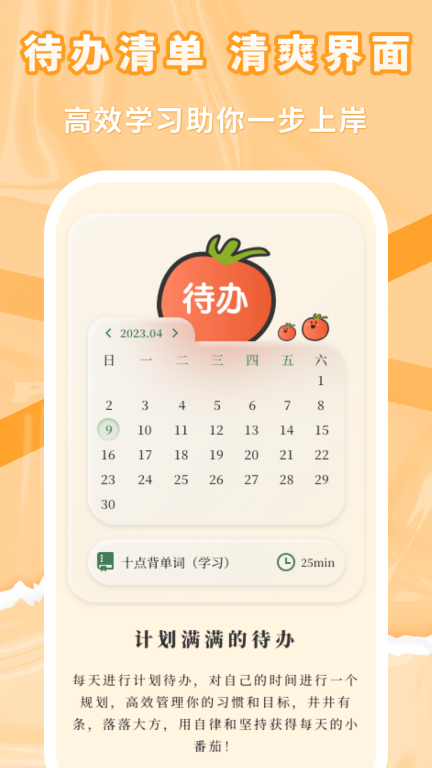 番茄上岸图4