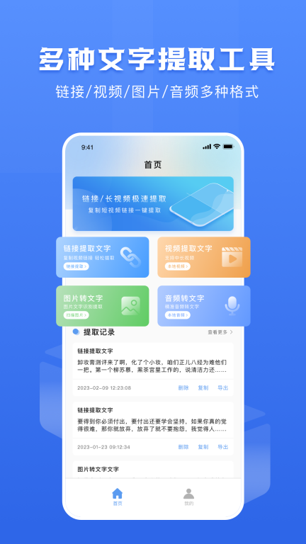 链接转文字大师软件 图1