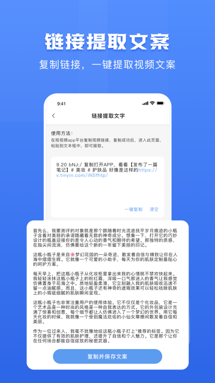 链接转文字大师软件 图2