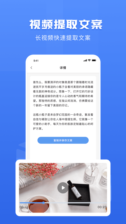 链接转文字大师软件 图3