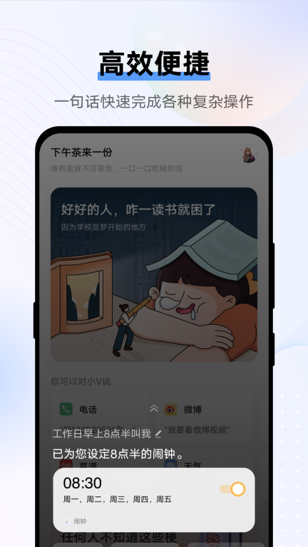 Jovi语音助手图1