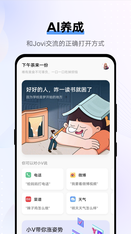 Jovi语音助手图2