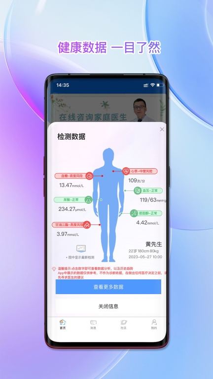 南雪健康家医生版图3