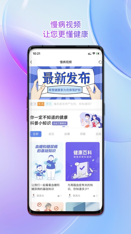 南雪健康家医生版图4