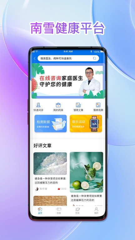 南雪健康家医生版图1