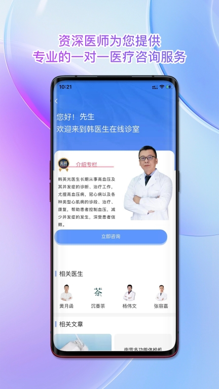 南雪健康家医生版图2