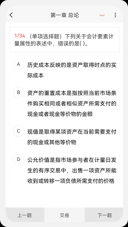 注册会计新题库安卓版图2