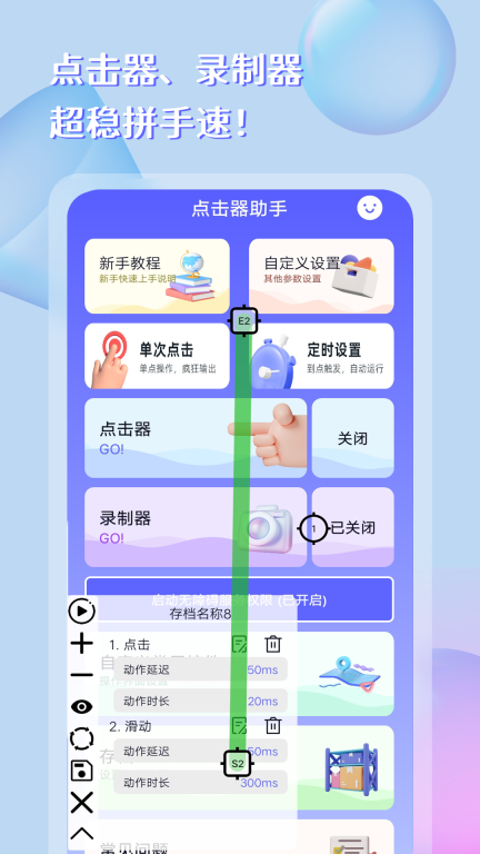 点击器助手图1