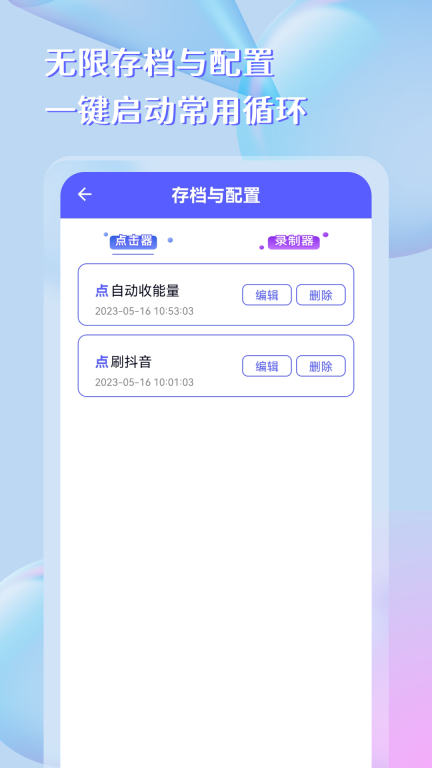 点击器助手图4