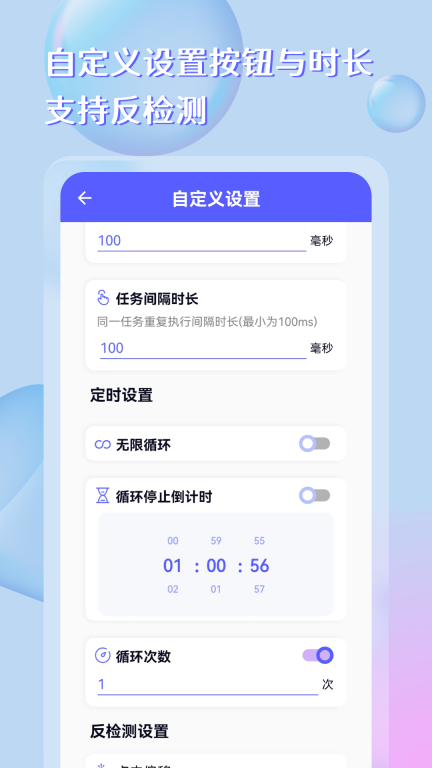 点击器助手图2