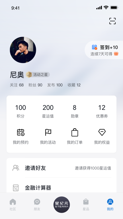 星途星纪元图5