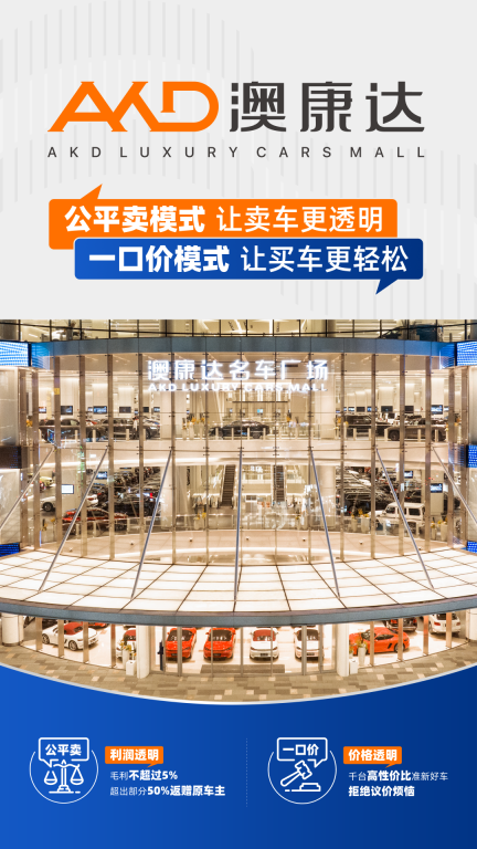 澳康达二手车 v3.44 安卓版图1