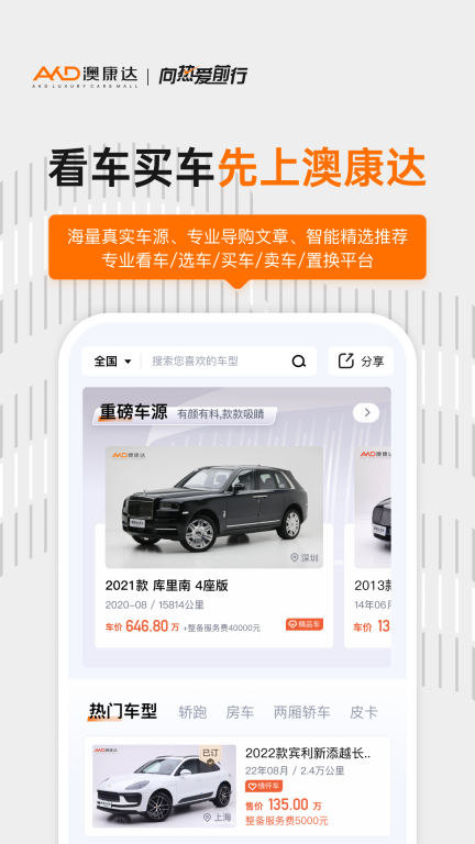 澳康达二手车 v3.44 安卓版图3