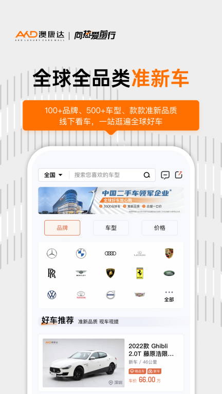 澳康达二手车 v3.44 安卓版图5