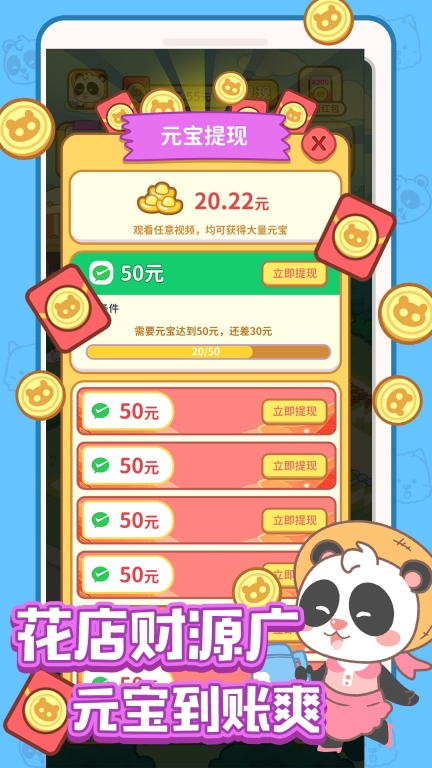 全民开花店领红包安卓版图2