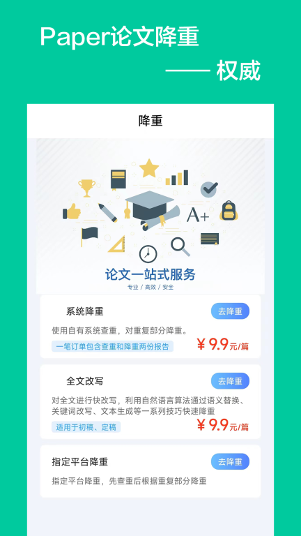 Paper论文降重助手 图1