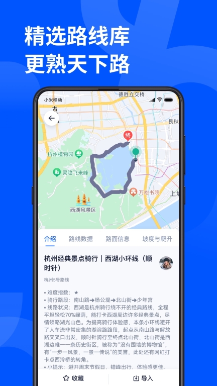 顽鹿运动图5