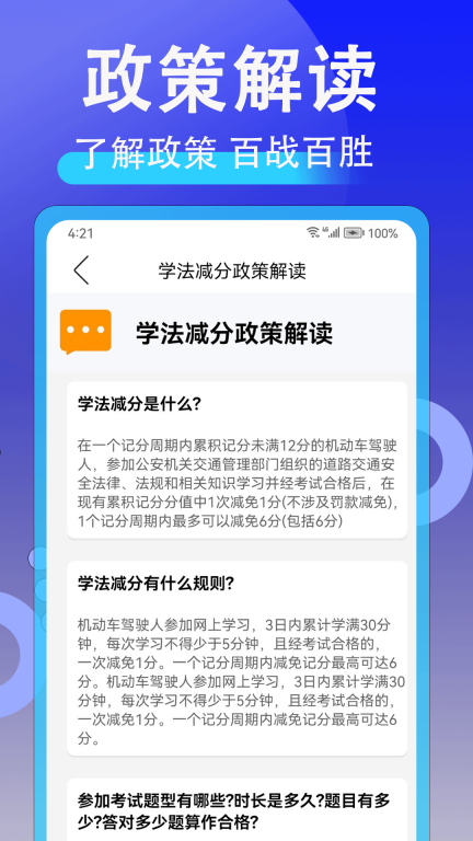 学法减分扫答案图5