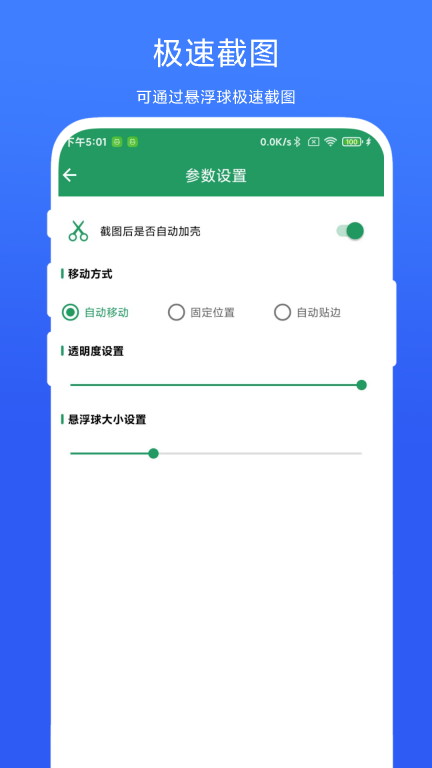 超级截屏加壳图2