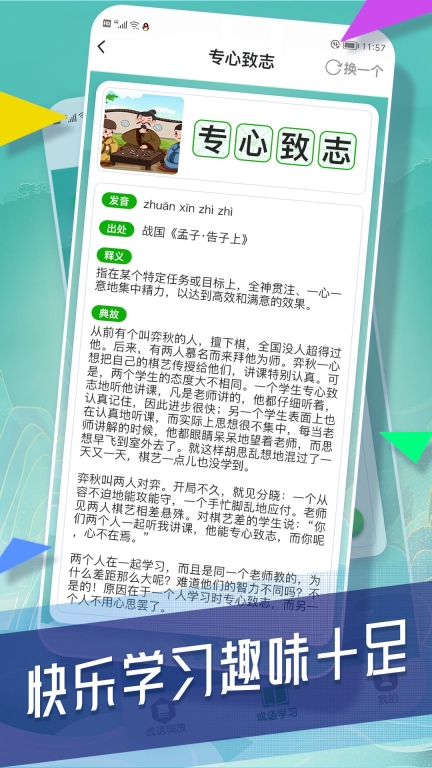 状元成语录领红包福利版图2