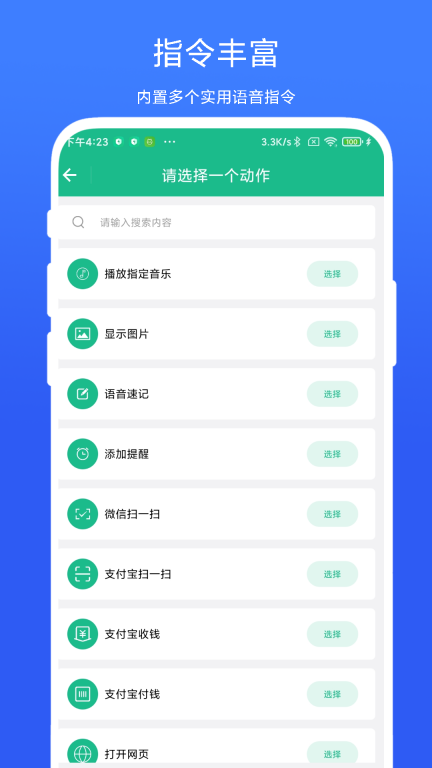 布谷鸟语音助手图4
