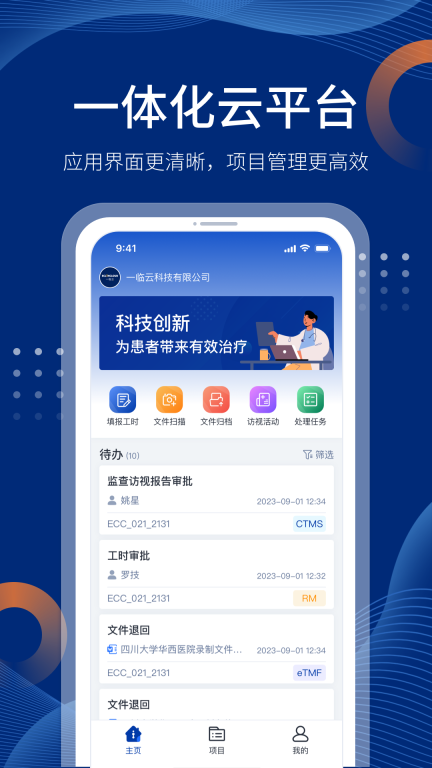 ECC ONE医药研发办公软件 图1