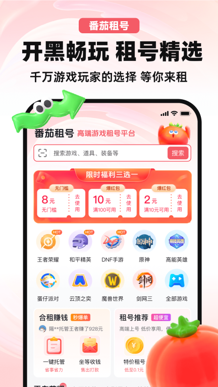 番茄租号图1