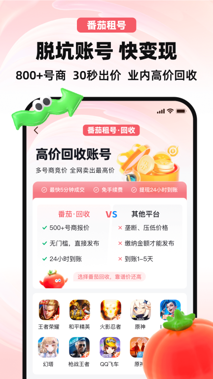番茄租号图4