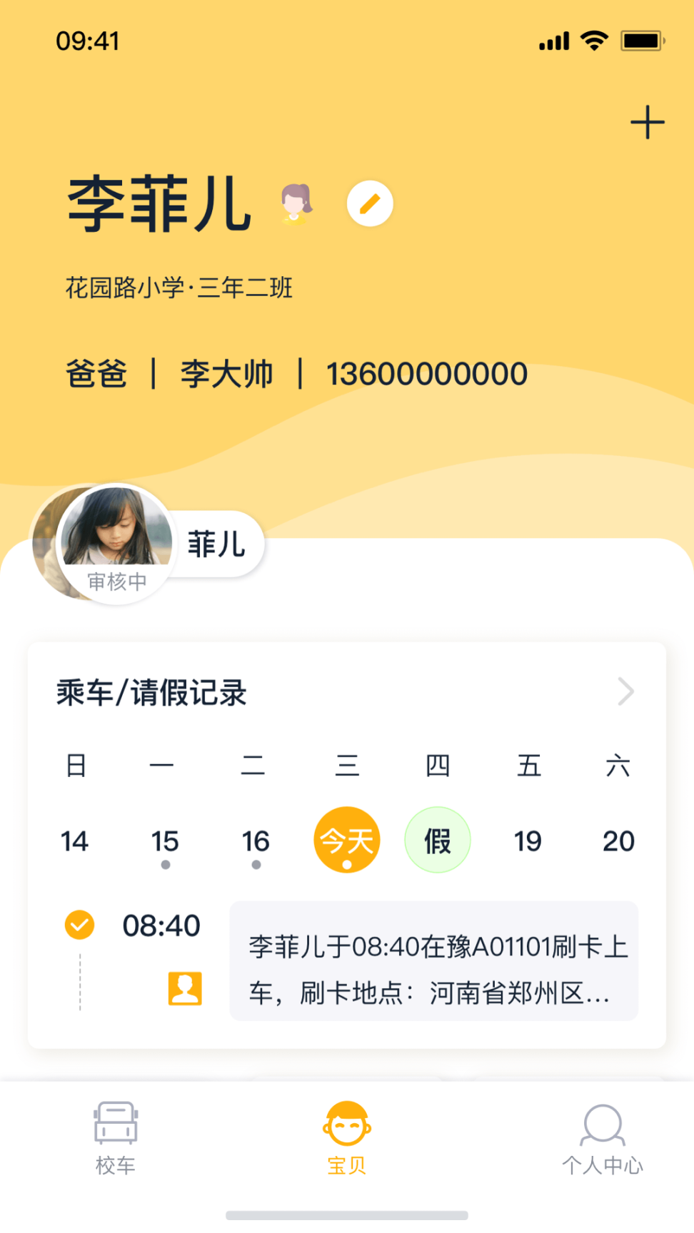 校车来了图2