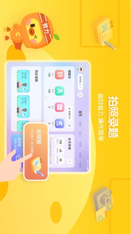 橙果错题本HD图1