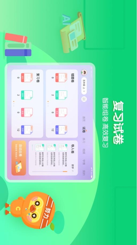 橙果错题本HD图2
